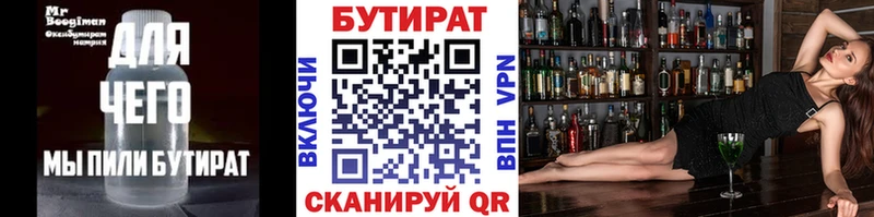 Купить где  Новохопёрск  БУТИРАТ бутандиол 
