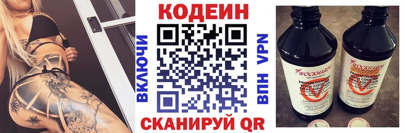 Кодеин Purple Drank  Купить закладки  Новохопёрск 